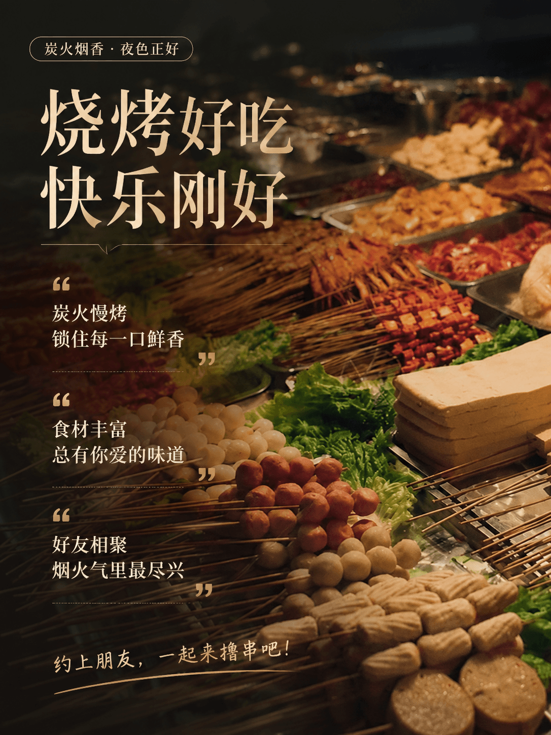 已上传的烧烤素材第 1 张