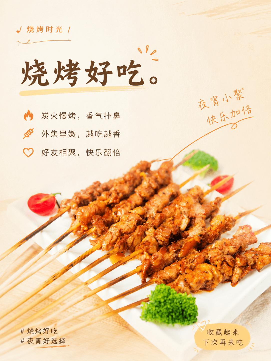 已上传的烧烤素材第 3 张